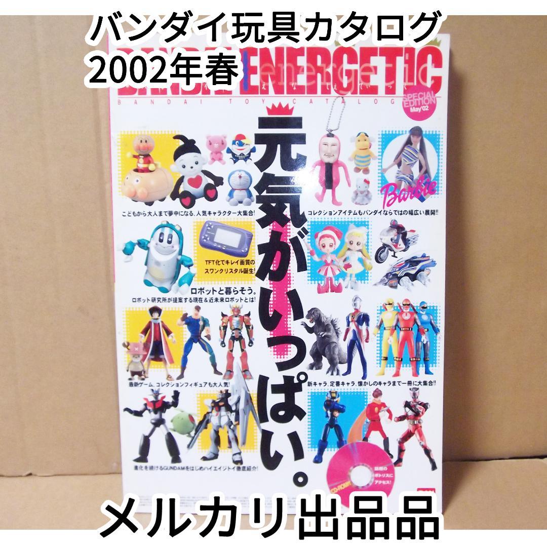 バンダイ 玩具カタログ 資料 2002年 ハリケンジャー 龍騎 最終値下げ