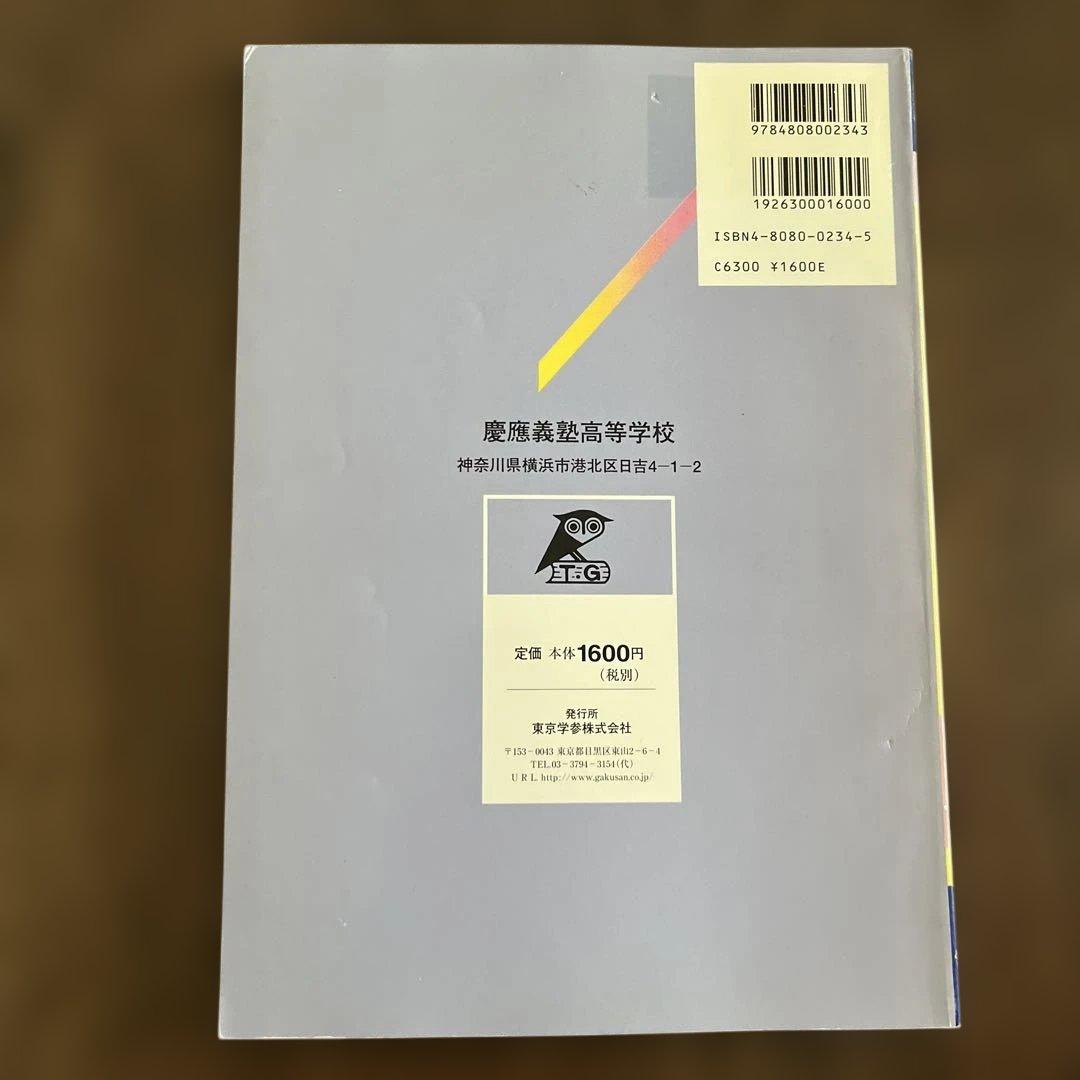 慶應義塾高等学校 平成14 年度受験対策