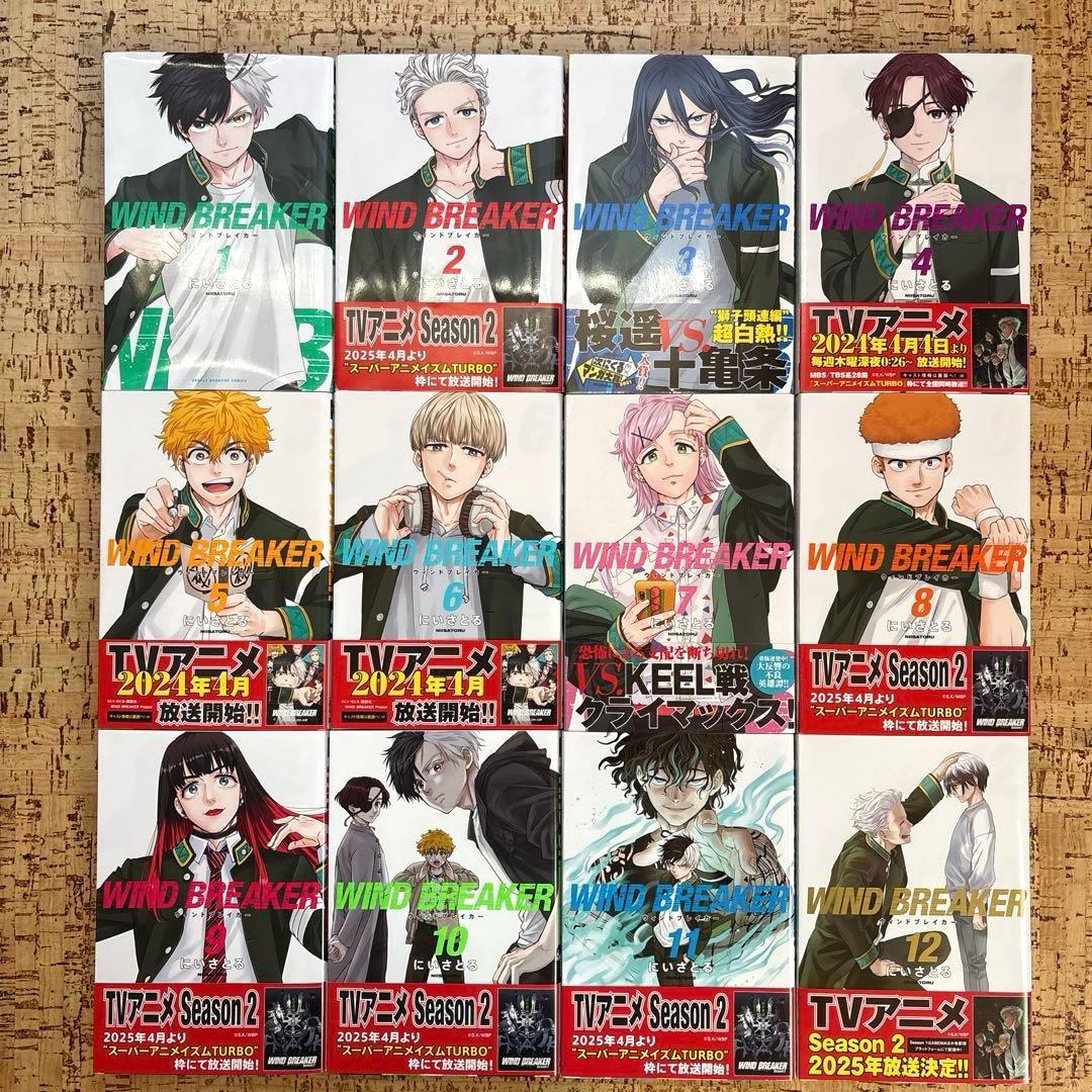 WIND BREAKER ウインドブレーカー　1〜23巻 全巻セット