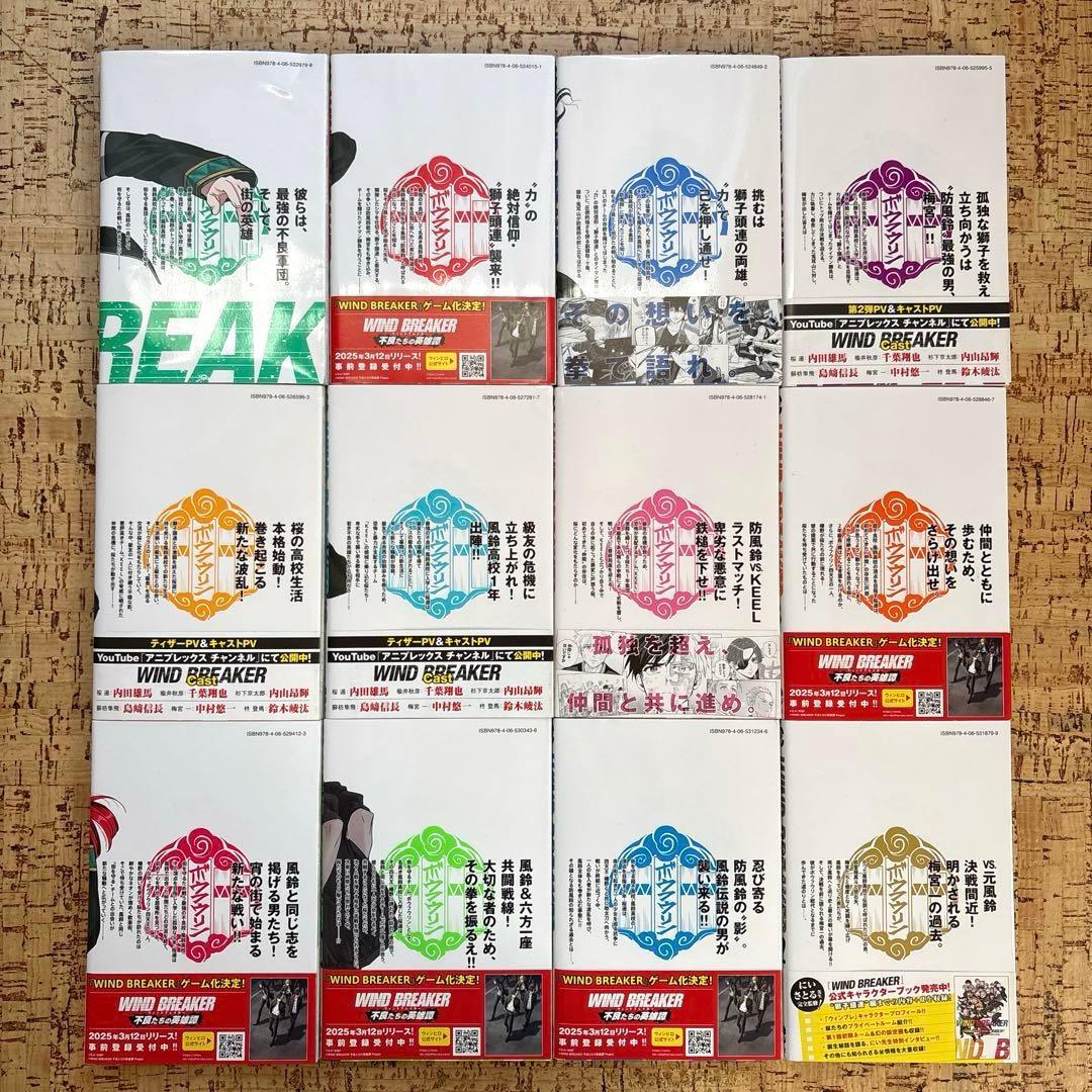WIND BREAKER ウインドブレーカー　1〜23巻 全巻セット