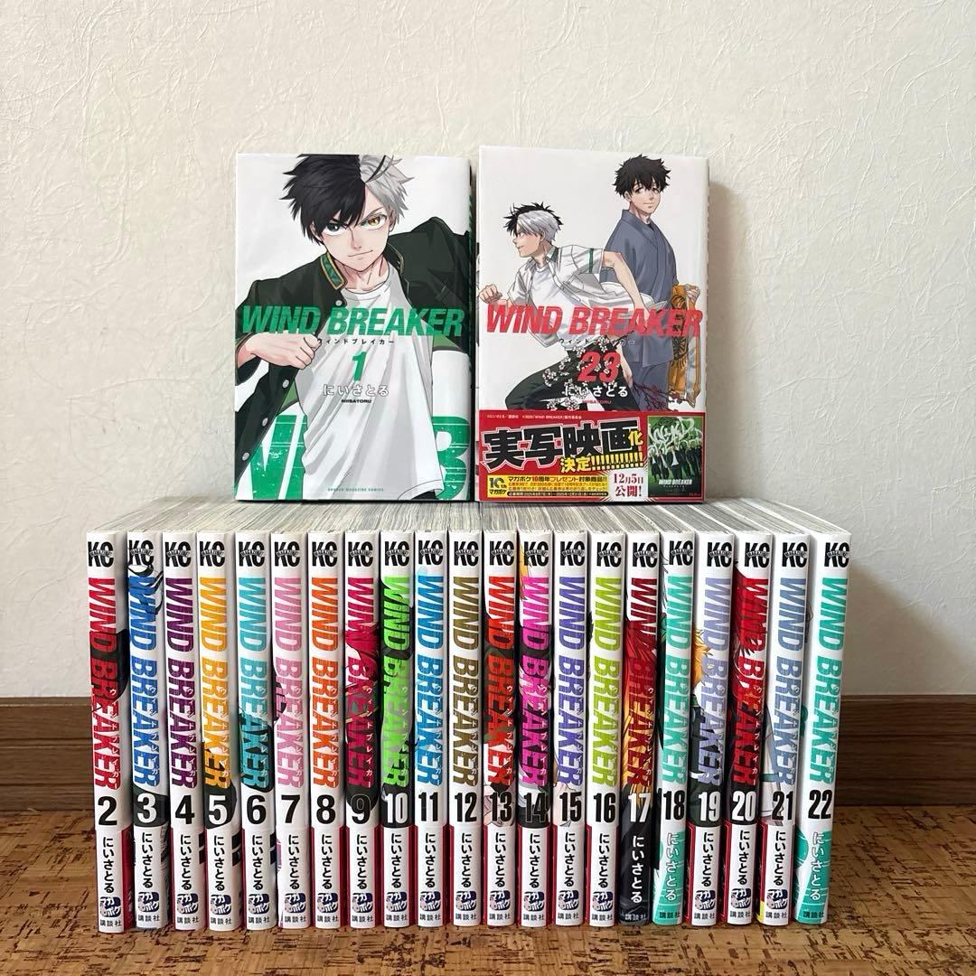 WIND BREAKER ウインドブレーカー　1〜23巻 全巻セット