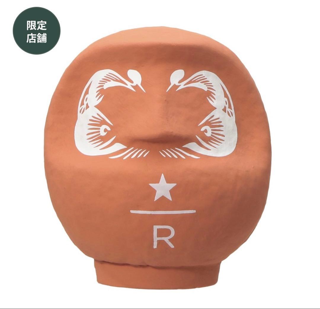 スターバックス リザーブ ロースタリー 東京 2026 だるま 達磨 置物