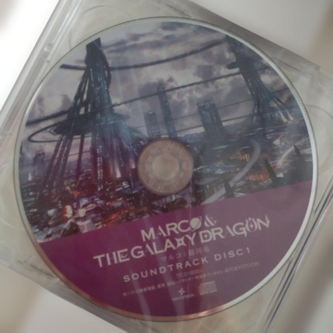 マルコと銀河竜 セット