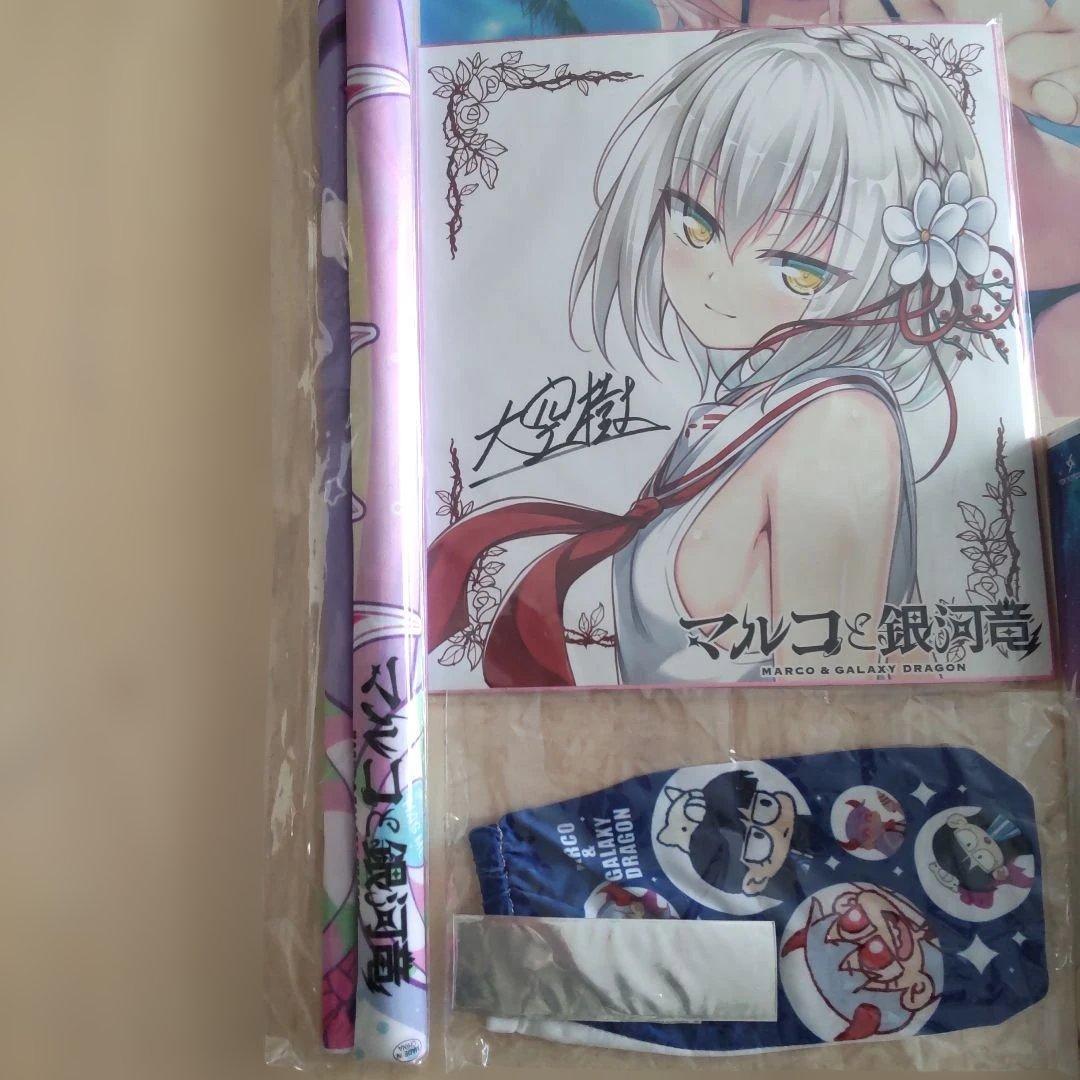 マルコと銀河竜 セット