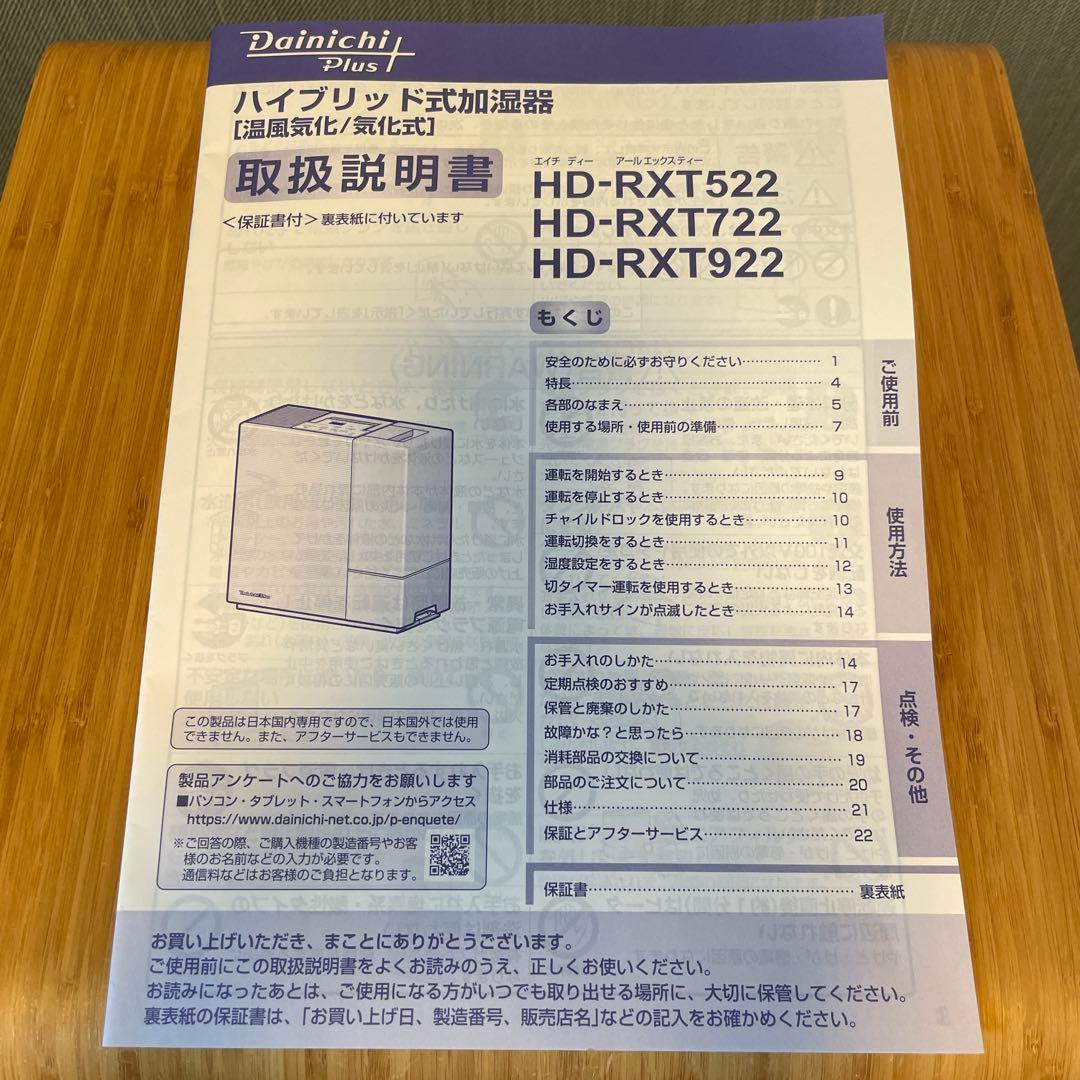 でら ダイニチ HD-RXT722ホワイト 加湿器(交換付属品付)
