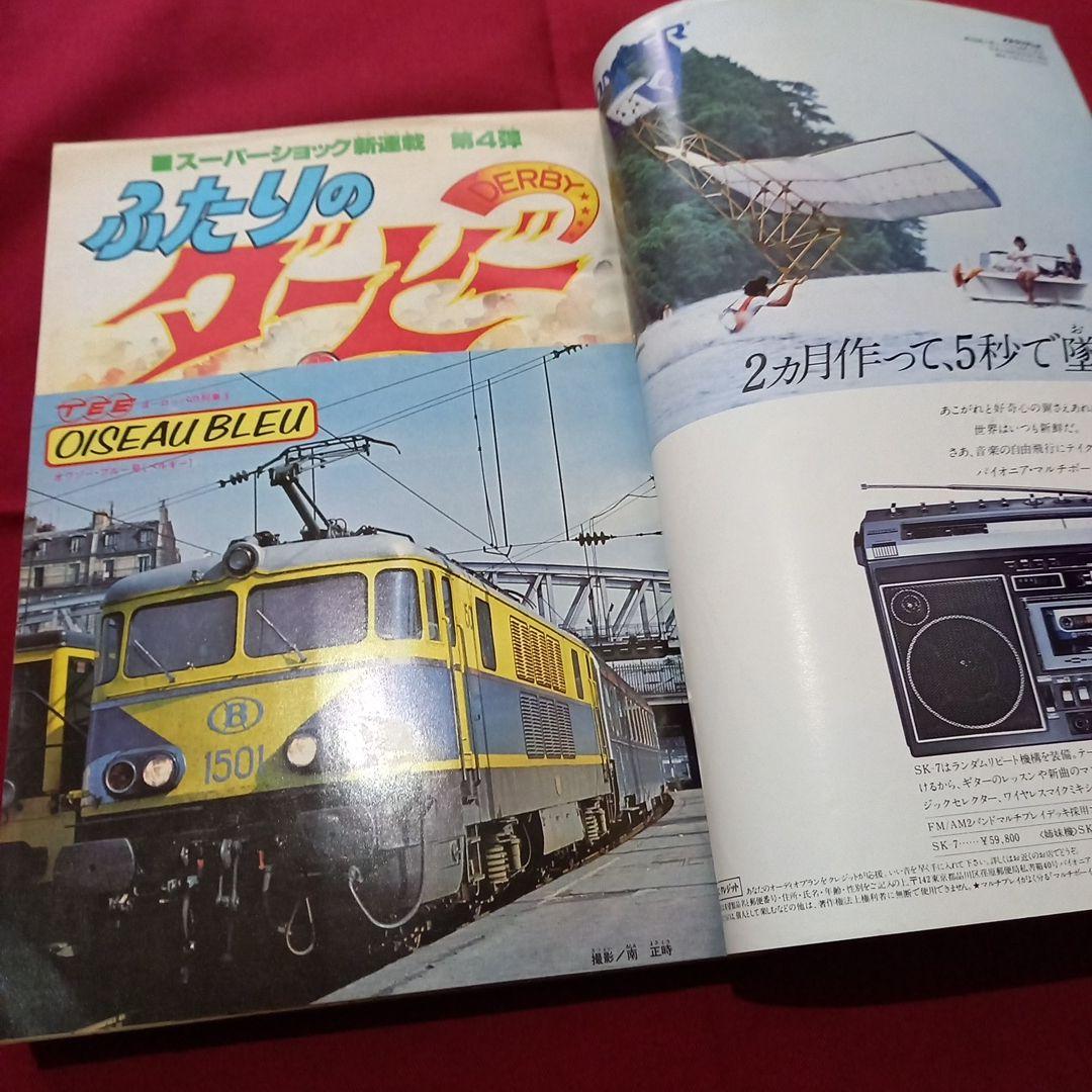 【当時物美品】週刊 少年 ジャンプ 1979年44号 漫画 アニメ