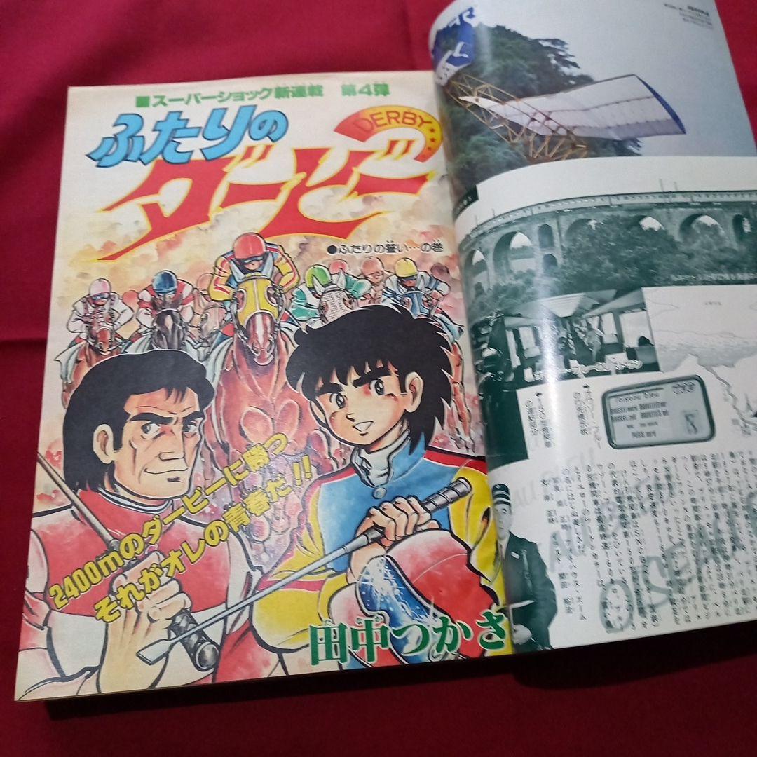 【当時物美品】週刊 少年 ジャンプ 1979年44号 漫画 アニメ