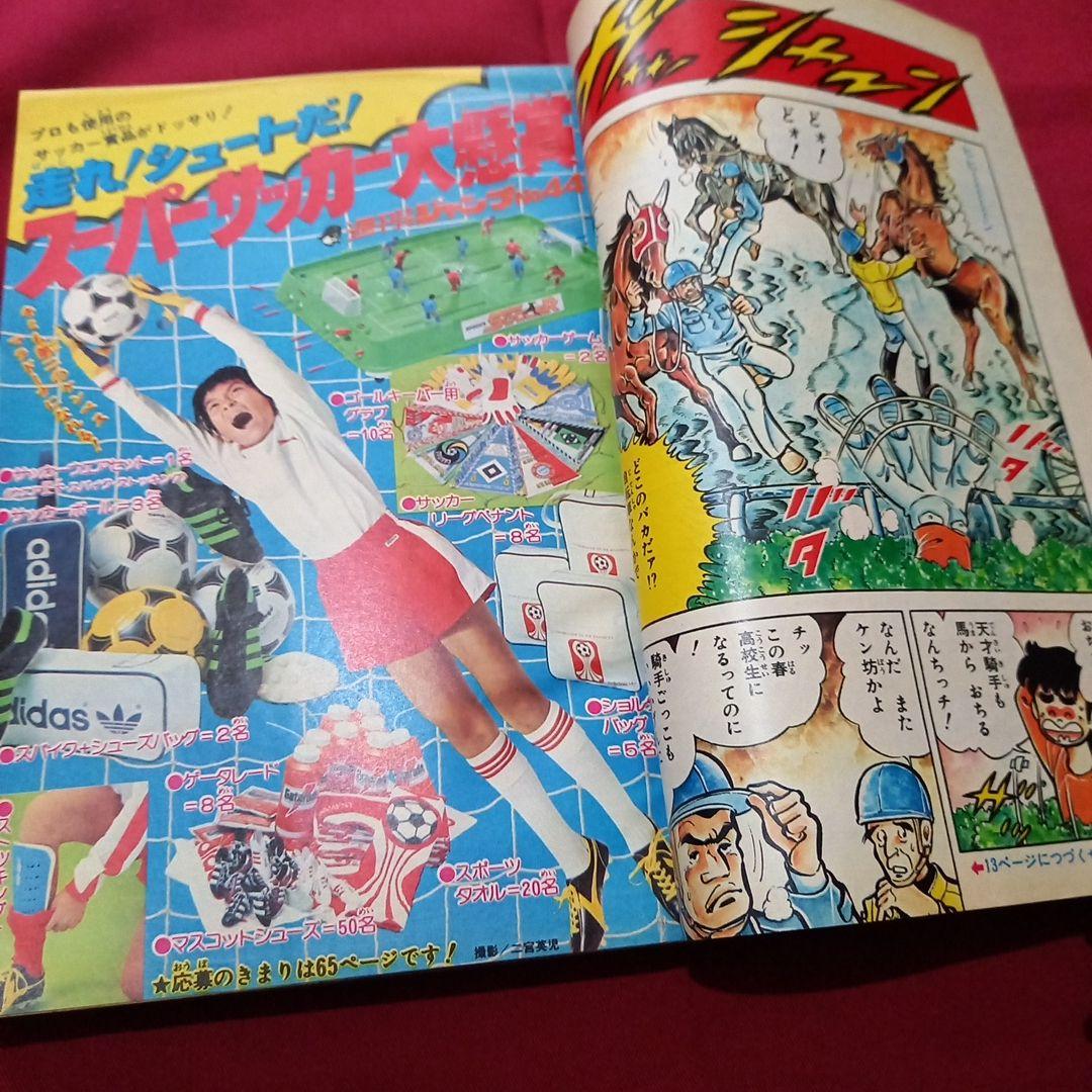 【当時物美品】週刊 少年 ジャンプ 1979年44号 漫画 アニメ