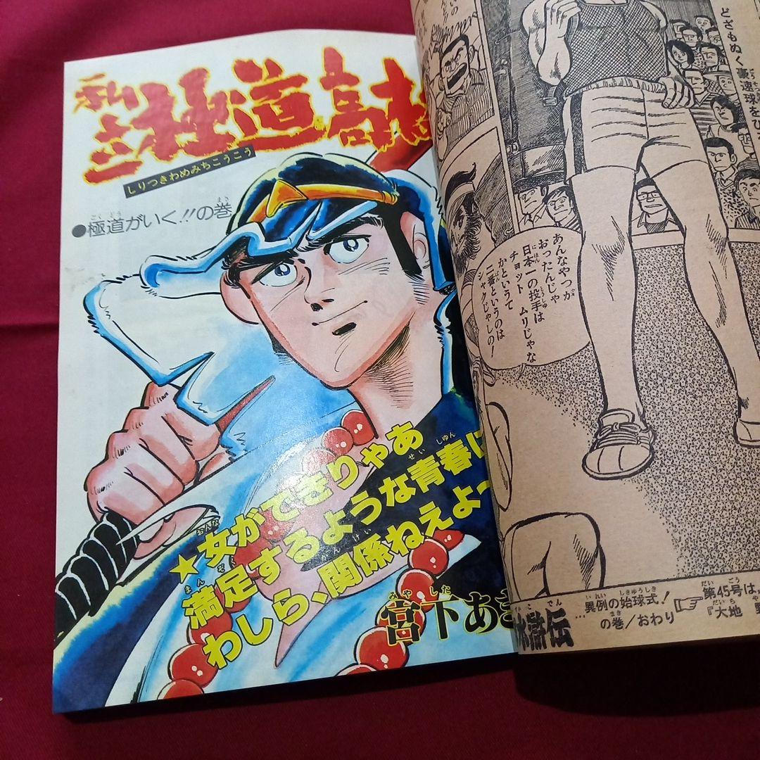 【当時物美品】週刊 少年 ジャンプ 1979年44号 漫画 アニメ