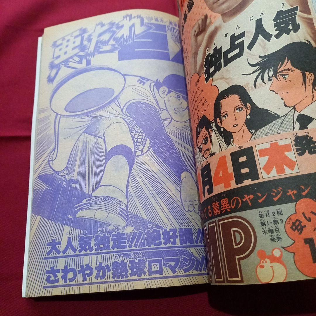 【当時物美品】週刊 少年 ジャンプ 1979年44号 漫画 アニメ