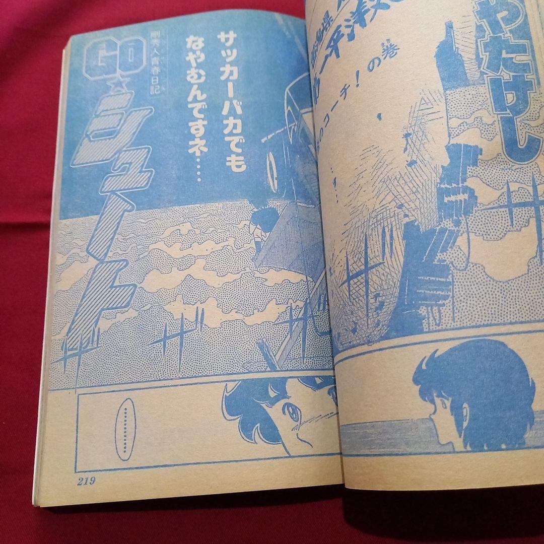 【当時物美品】週刊 少年 ジャンプ 1979年44号 漫画 アニメ