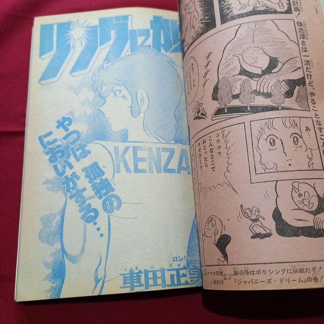 【当時物美品】週刊 少年 ジャンプ 1979年44号 漫画 アニメ