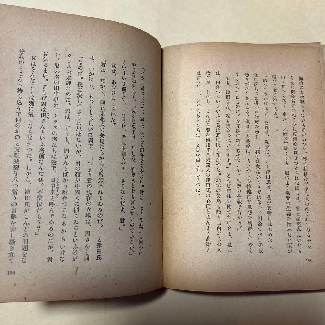 [希少！異装版！初版！美本]惜別　太宰治　昭和22年　装幀 三岸節子　昭22初版