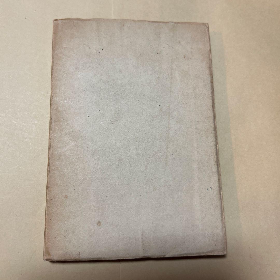 [希少！異装版！初版！美本]惜別　太宰治　昭和22年　装幀 三岸節子　昭22初版