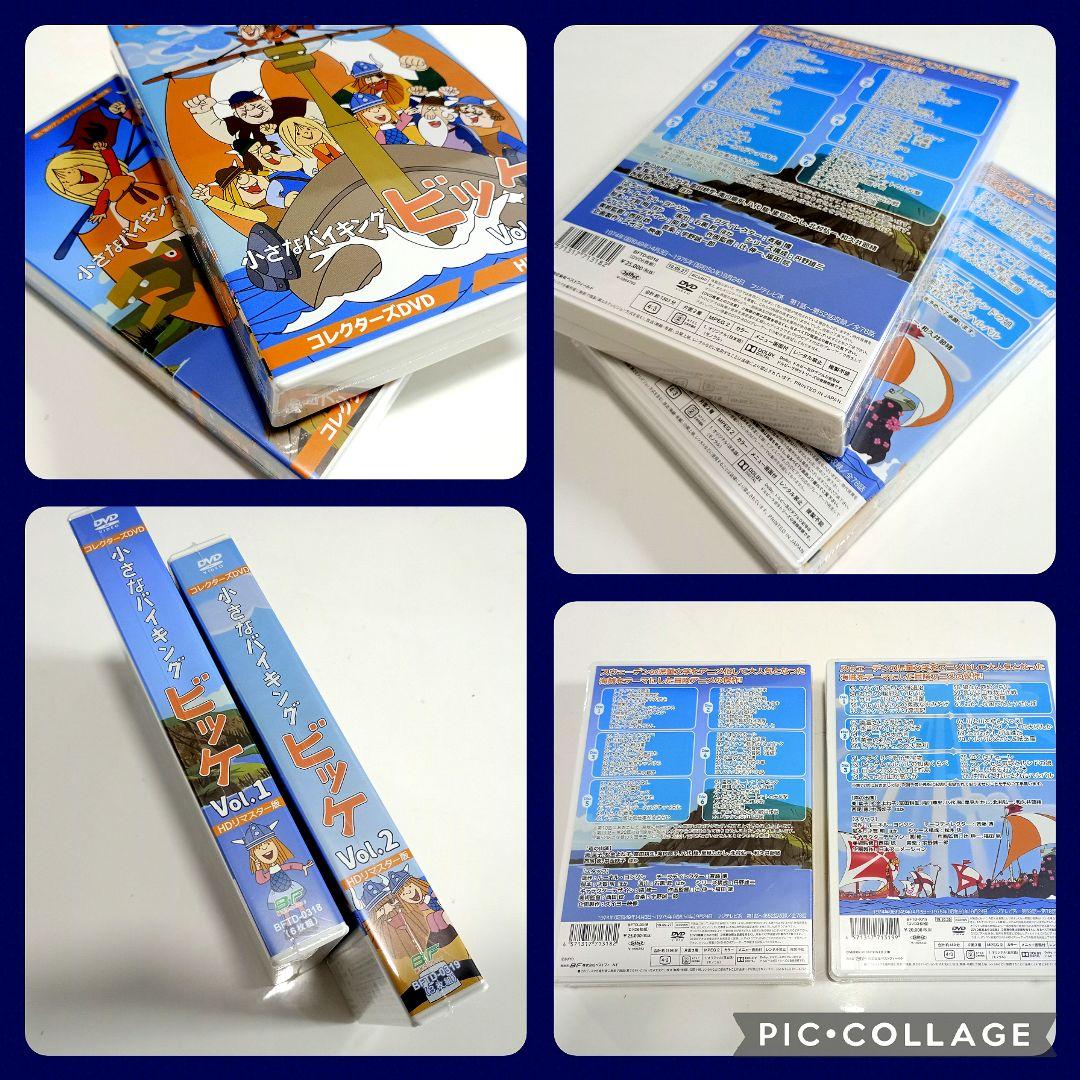 想い出のアニメライブラリー 第105集 小さなバイキングビッケDVDセット