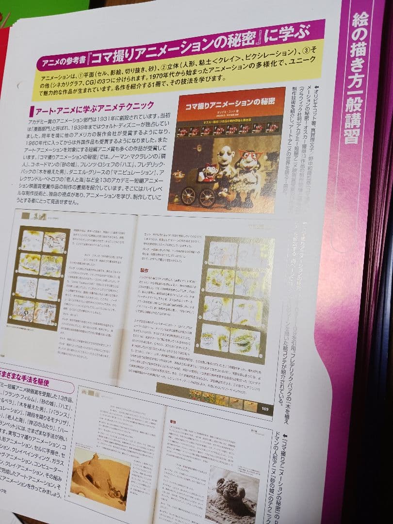 まんがの達人　マンガの達人　漫画家　漫画　教科書　アシェット　イラスト　描き方