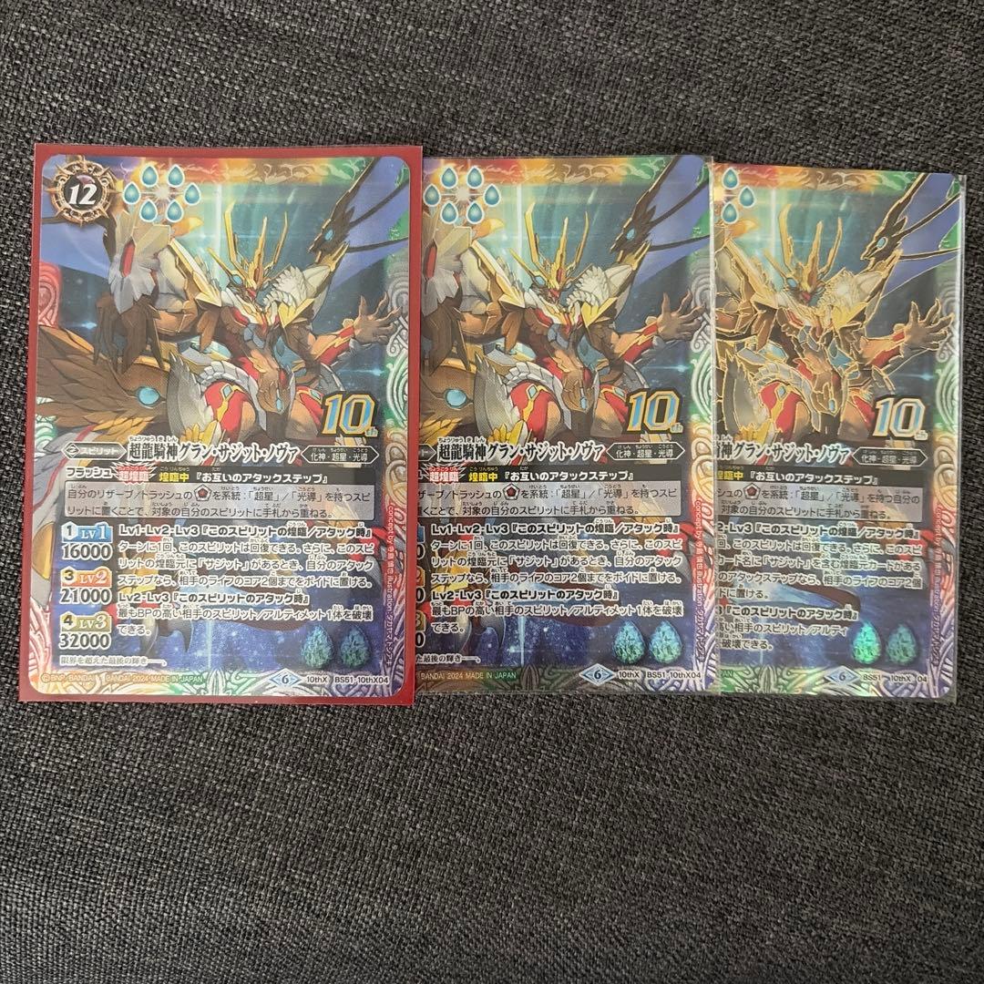 バトスピ　グラン•サジット•ノヴァ