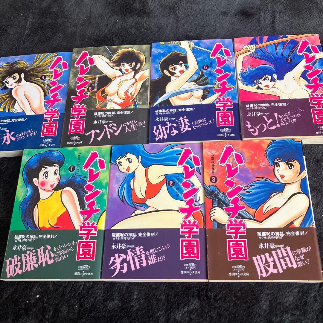 ハレンチ学園　全7巻　永井豪　全初版　全帯付き　状態良好