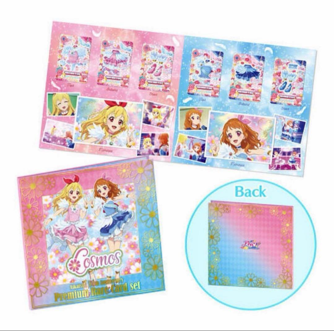 アイカツ　コスモス　ソレイユ　プレミアムレアカードセット　未開封