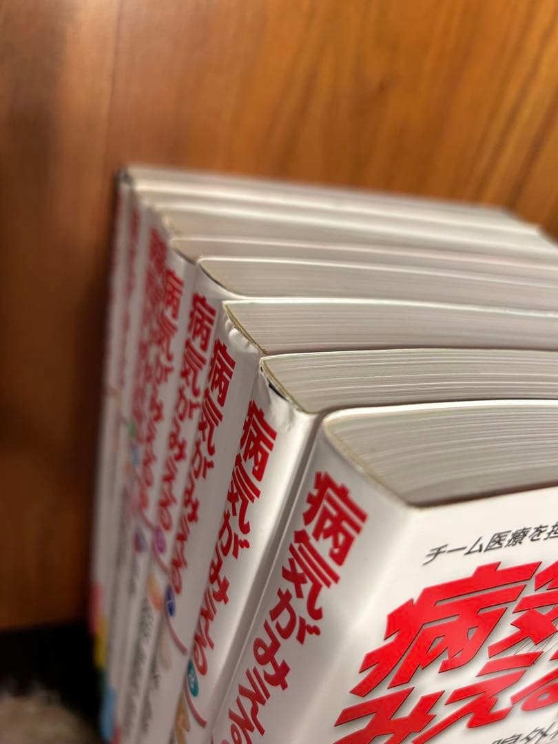 病気がみえる 全9巻セット