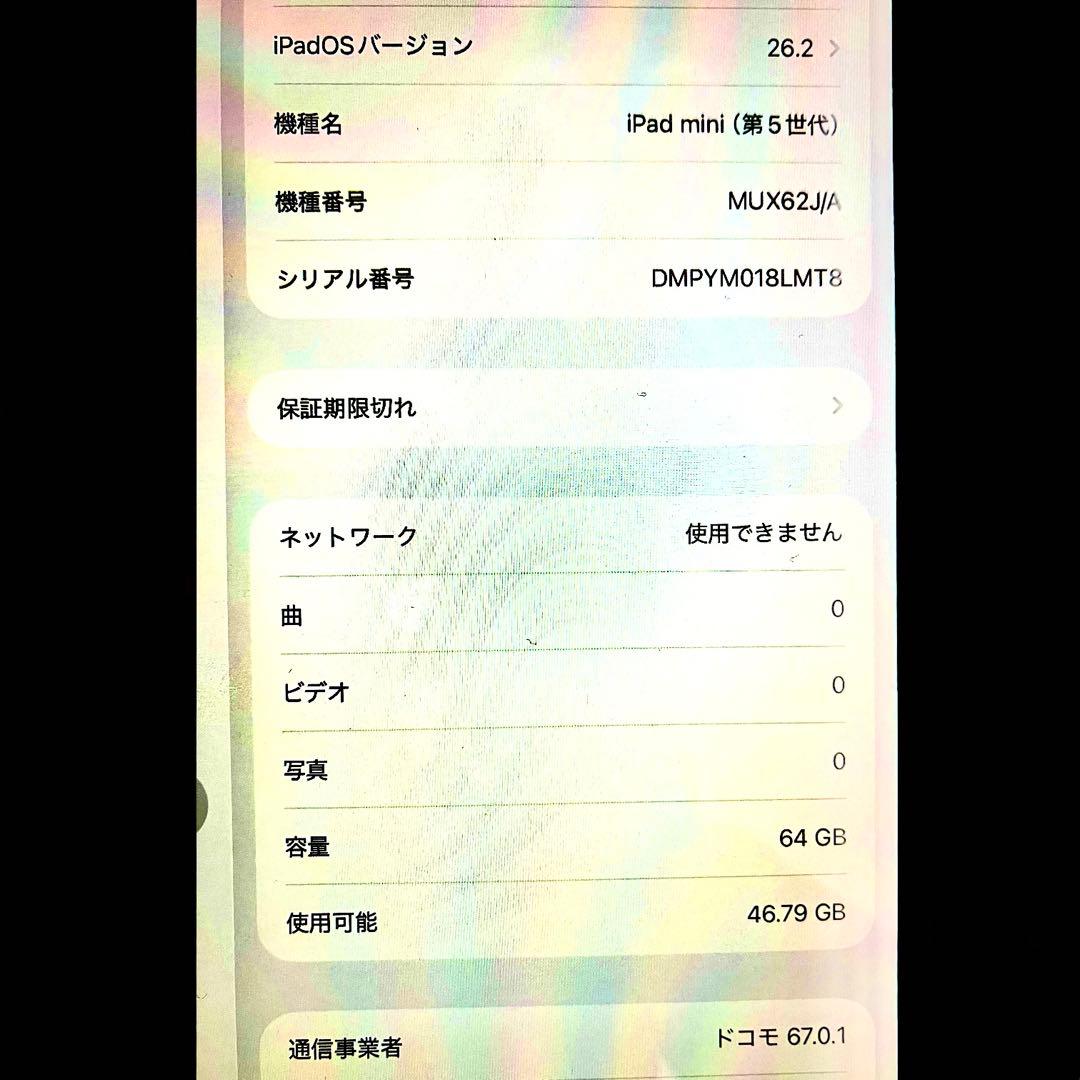 ipad mini 第5世代 64GB シルバー Wi-Fi＋docomo