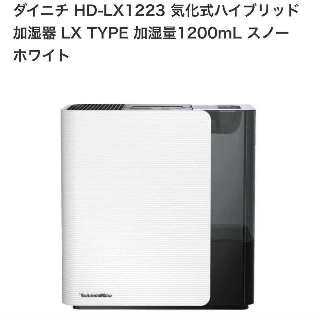 ダイニチプラス 加湿器 温風気化 / 気化式 ホワイト HD-LX1223-W
