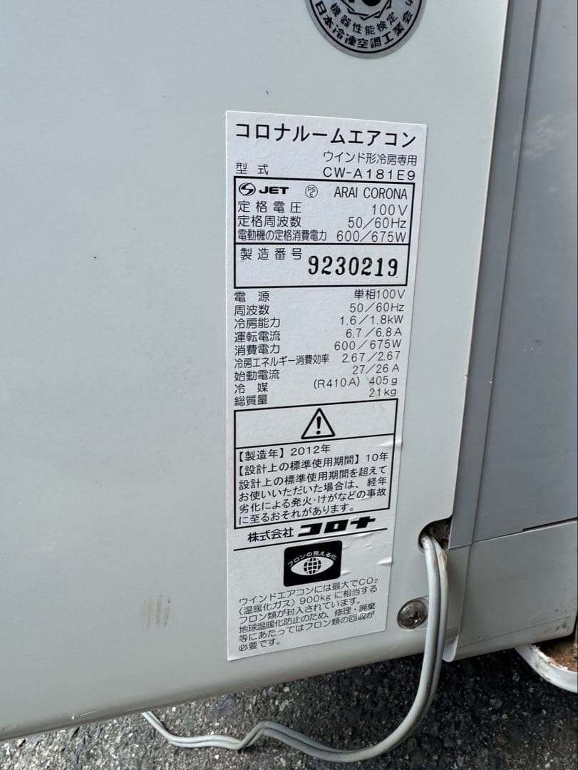 CORONA 窓用エアコン CWA-A181E9