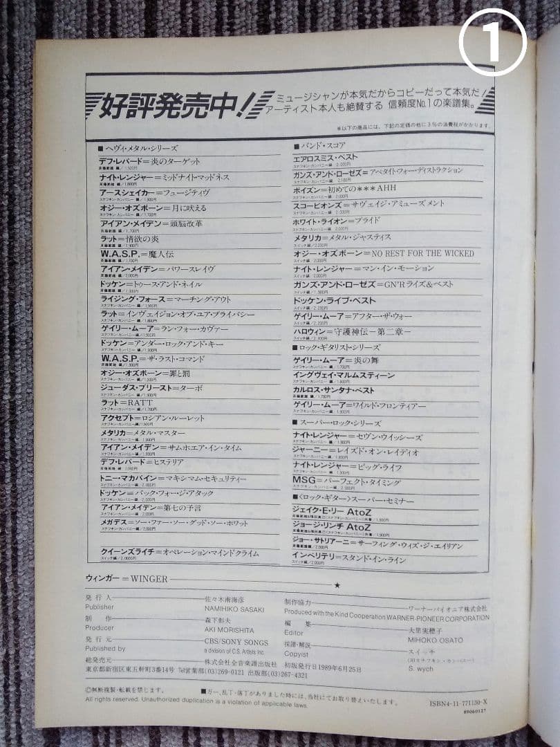 ウィンガー 楽譜 WINGER スコア レブビーチ 2冊セット TAB譜