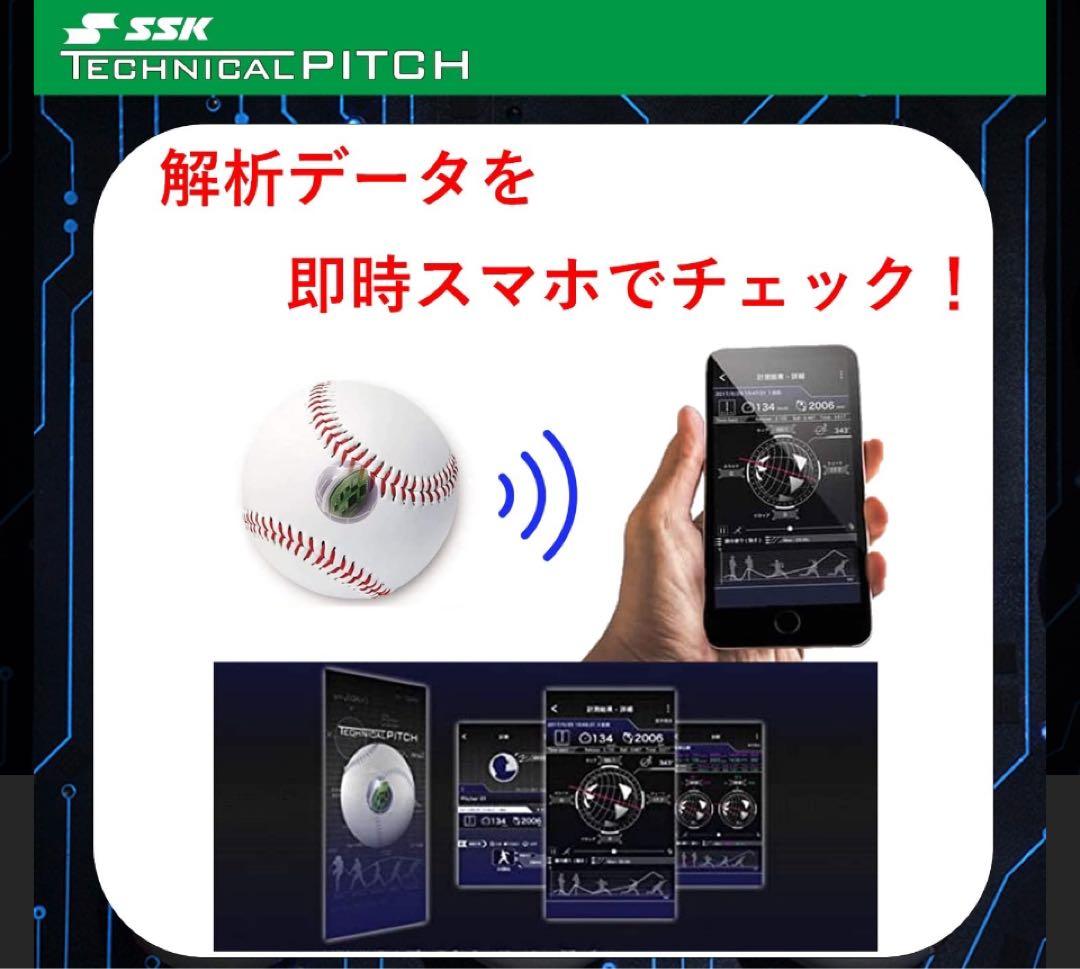 SSK Technical Pich テクニカルピッチ　トラックマン　ラプソード