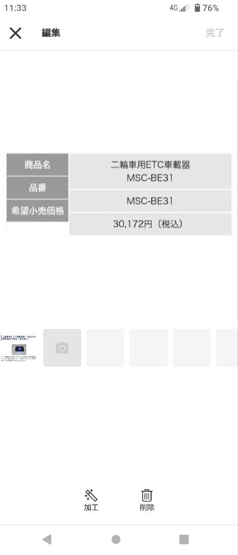 バイク用　ETC　ミツバ　BE31　【855】