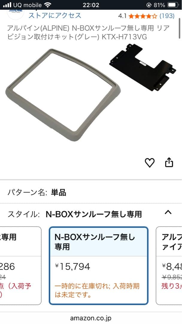 N-BOX専用 10.1/10.2型　リアモニター取付キッド　アルパイン