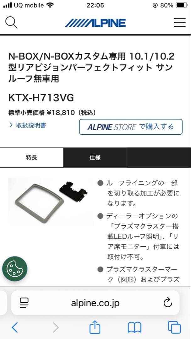 N-BOX専用 10.1/10.2型　リアモニター取付キッド　アルパイン