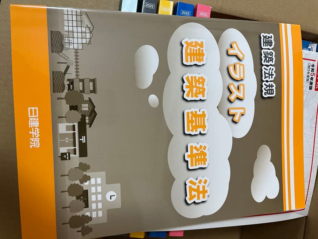 日建学院　一級建築士　テキスト　2025 令和7年　その他