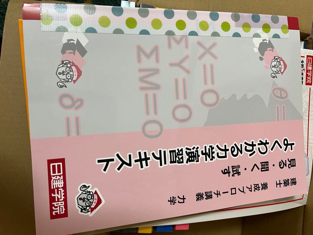 日建学院　一級建築士　テキスト　2025 令和7年　その他