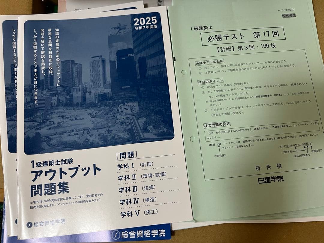 日建学院　一級建築士　テキスト　2025 令和7年　その他