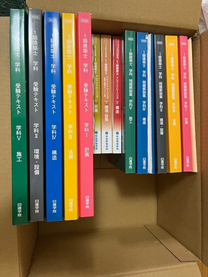 日建学院　一級建築士　テキスト　2025 令和7年　その他