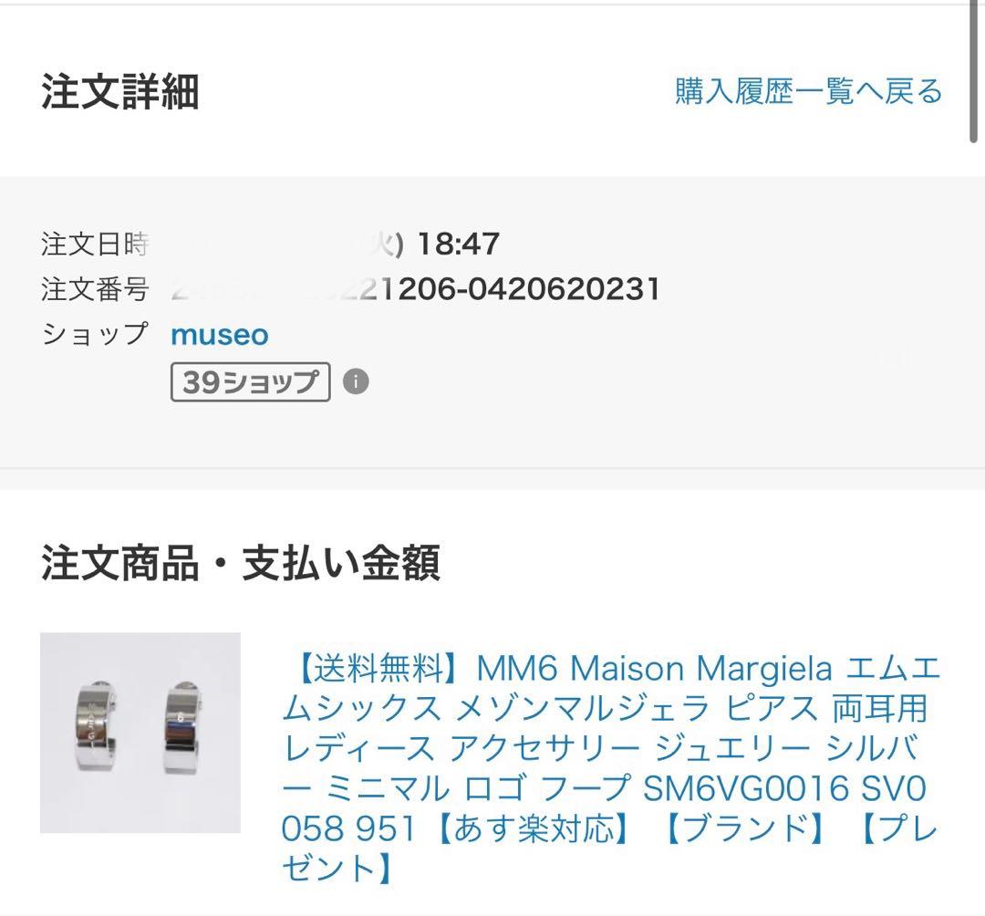 【新品】Maison Margiela mm6 ピアス