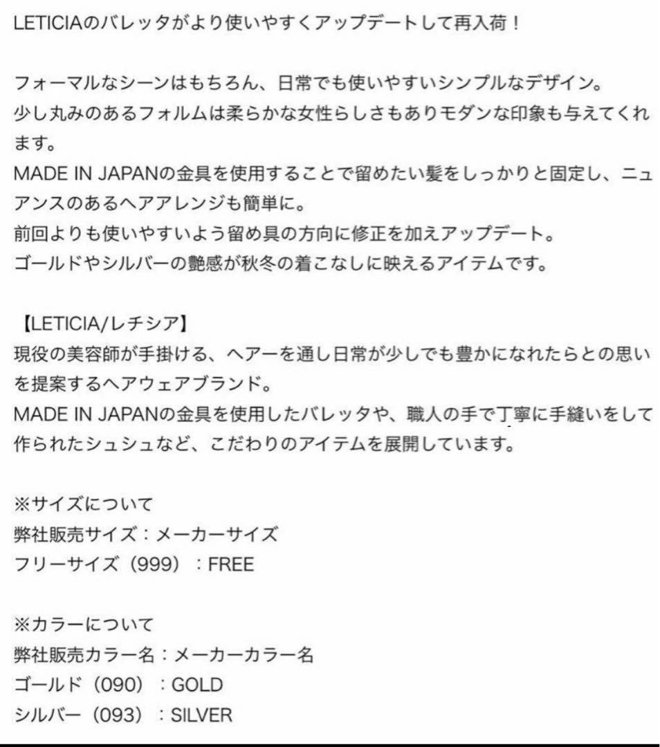 【LETICIA レチシア】 バレッタ
