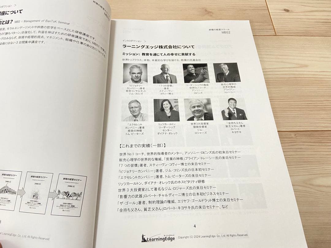 絆徳の経営セミナー 経営の最適化 [MBS2] 受講テキスト　ラーニングエッジ