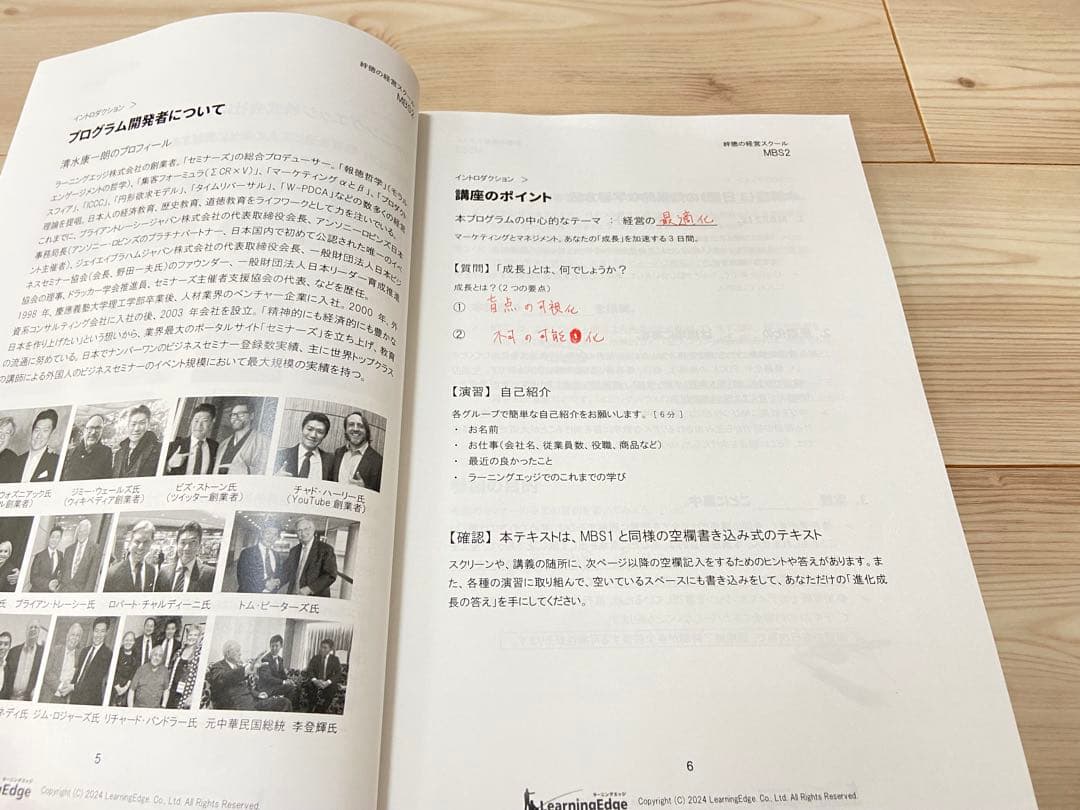 絆徳の経営セミナー 経営の最適化 [MBS2] 受講テキスト　ラーニングエッジ