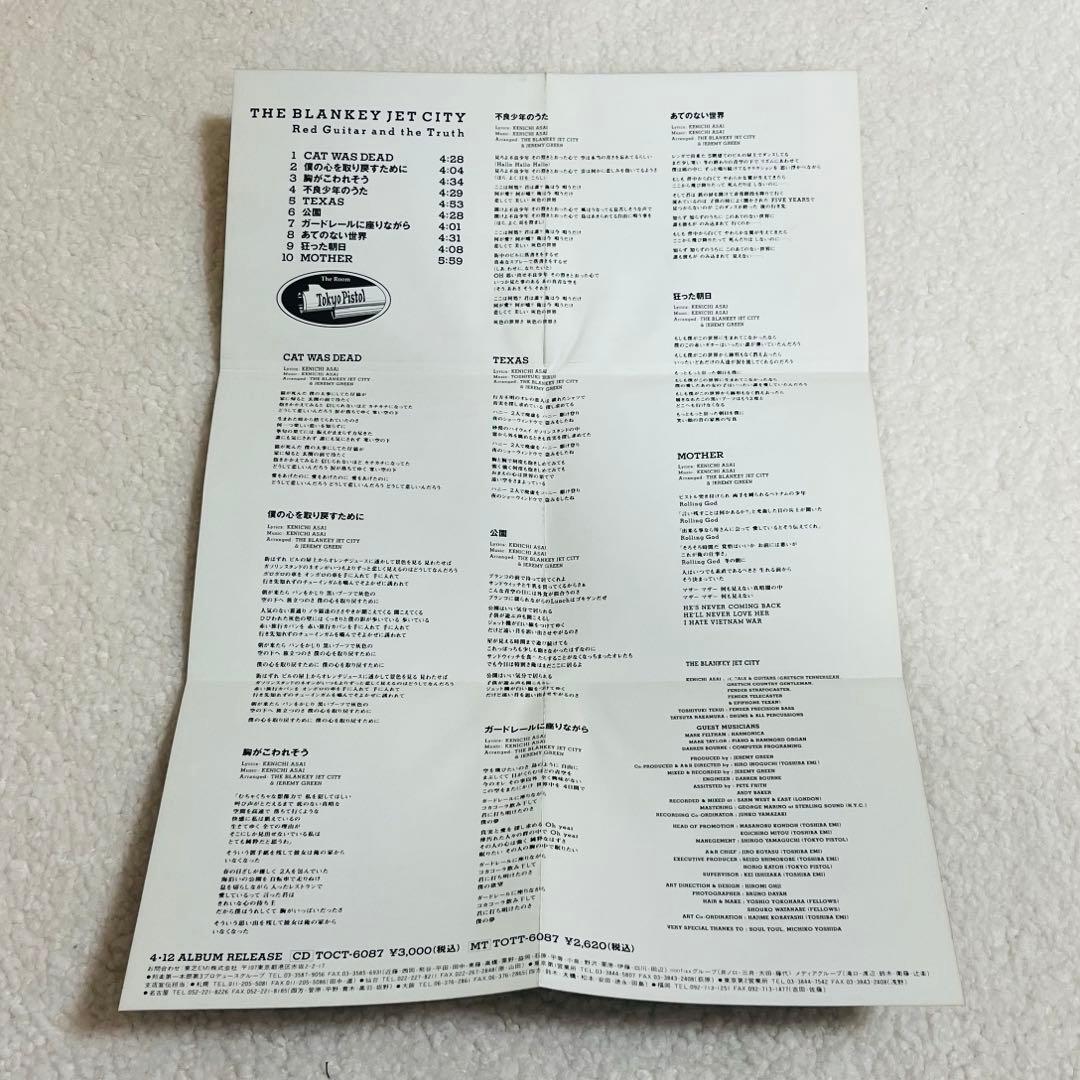 Red Guitar and the Truth 激レアプロモ盤