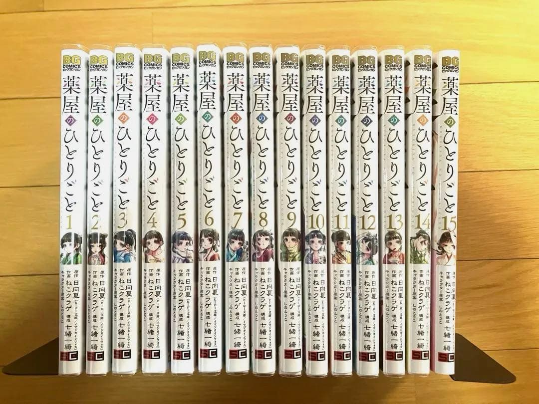 薬屋のひとりごと　1〜15巻セット