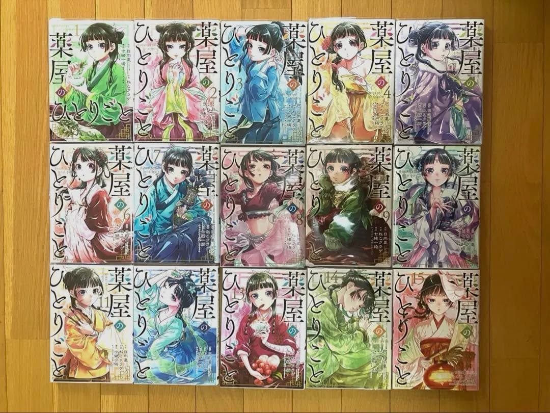 薬屋のひとりごと　1〜15巻セット