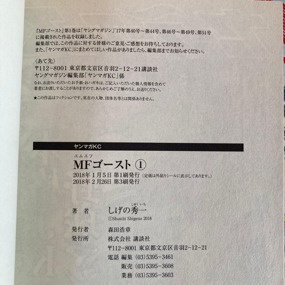 MFゴースト　全巻　帯付き　ステッカー