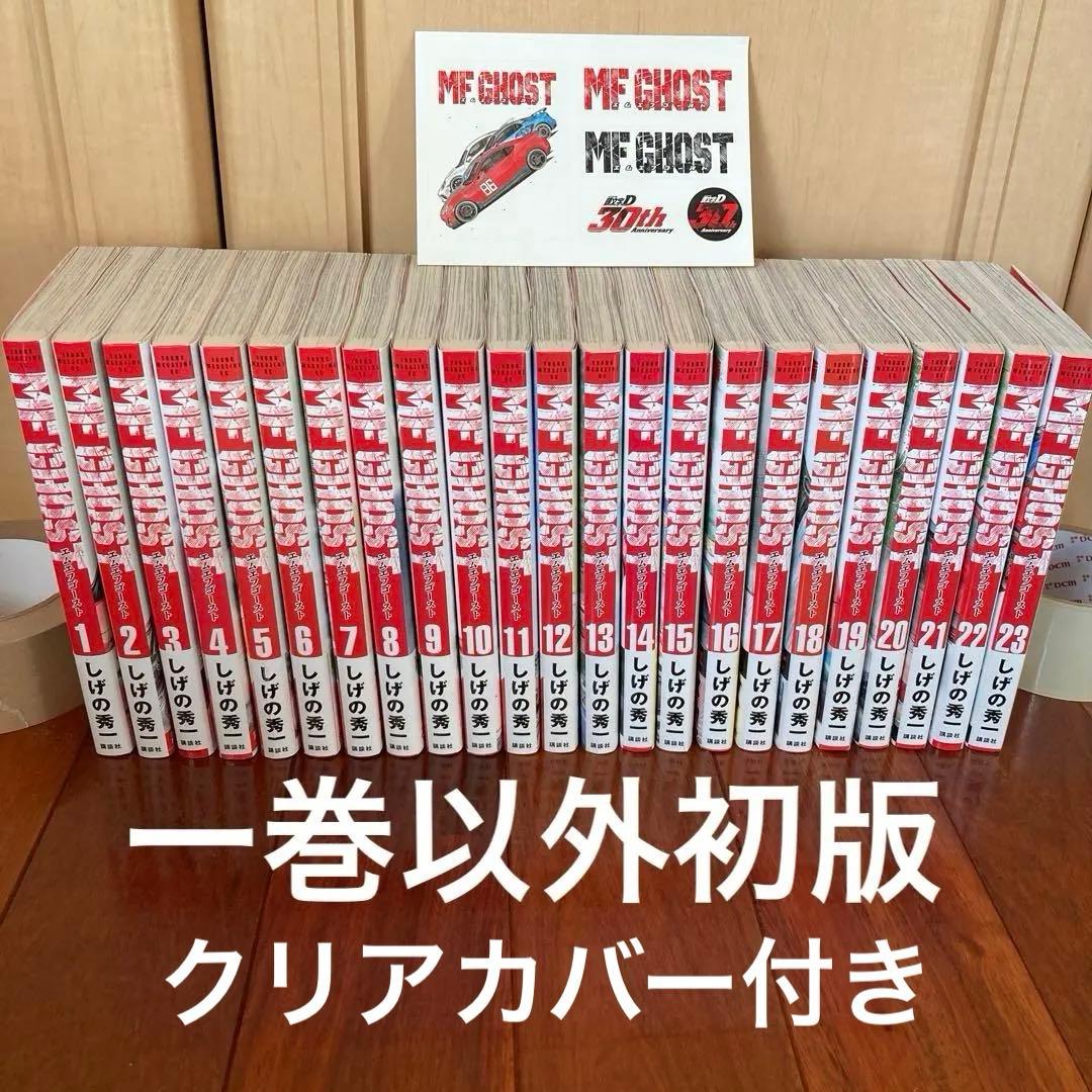 MFゴースト　全巻　帯付き　ステッカー