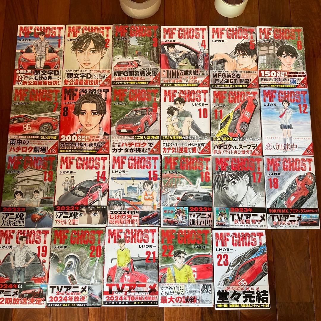 MFゴースト　全巻　帯付き　ステッカー