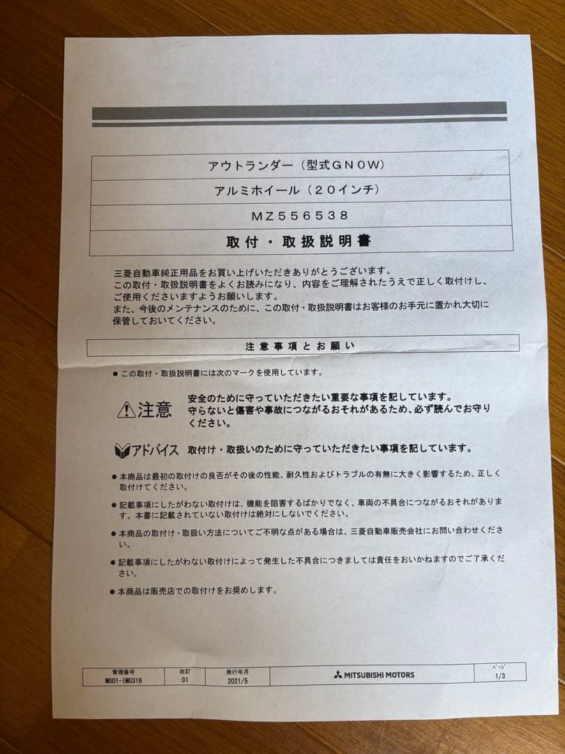 【新品外し】新型アウトランダーPHEV純正ホイール 4本 三菱 20インチ