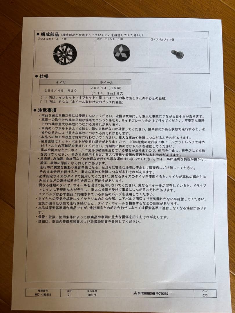 【新品外し】新型アウトランダーPHEV純正ホイール 4本 三菱 20インチ