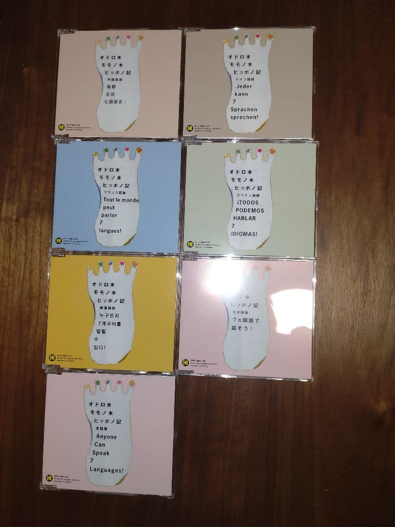 ヒッポファミリークラブ　　多言語学習CD& テキスト　　　7カ国47枚＋α