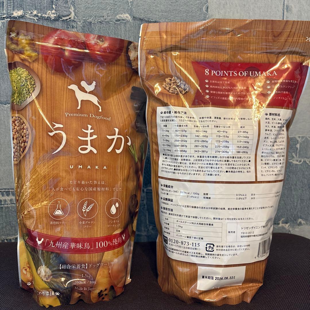 うまか ドッグフード 1.5kg×2袋